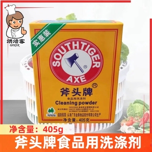 斧头牌食品用洗涤剂405g食粉清洗瓜果蔬菜家用小苏打粉腌肉洗粉用
