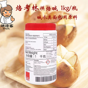 焙考林烘焙碱1kg巴伐利亚碱水包上色烘焙进口德国面包食用碱原料