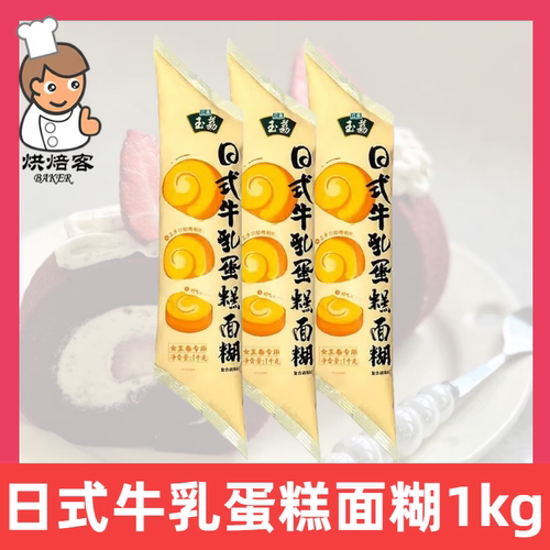 立高玉荔日式牛乳蛋糕面糊1kg
