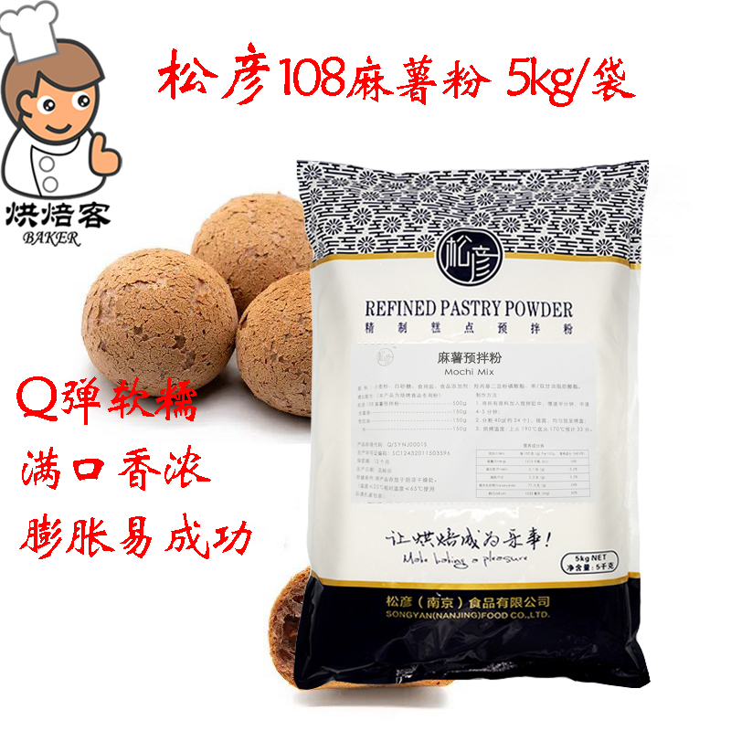 松彦108麻薯面包预拌粉5kg/袋韩式麻糬糕点粉台式麻薯粉烘焙原料