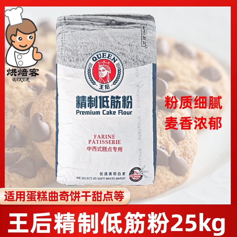 王后精制低筋面粉25kg支持花呗图片