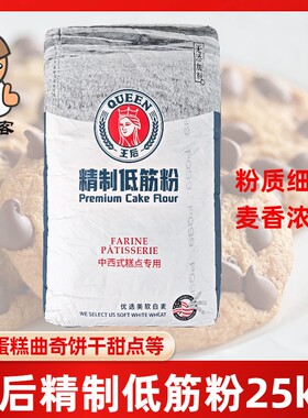 王后精制低筋面粉25kg支持花呗