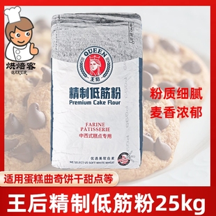 王后精制低筋粉25kg高筋皇后特制全麦粉粗粒细粒柔风吐司面粉商用