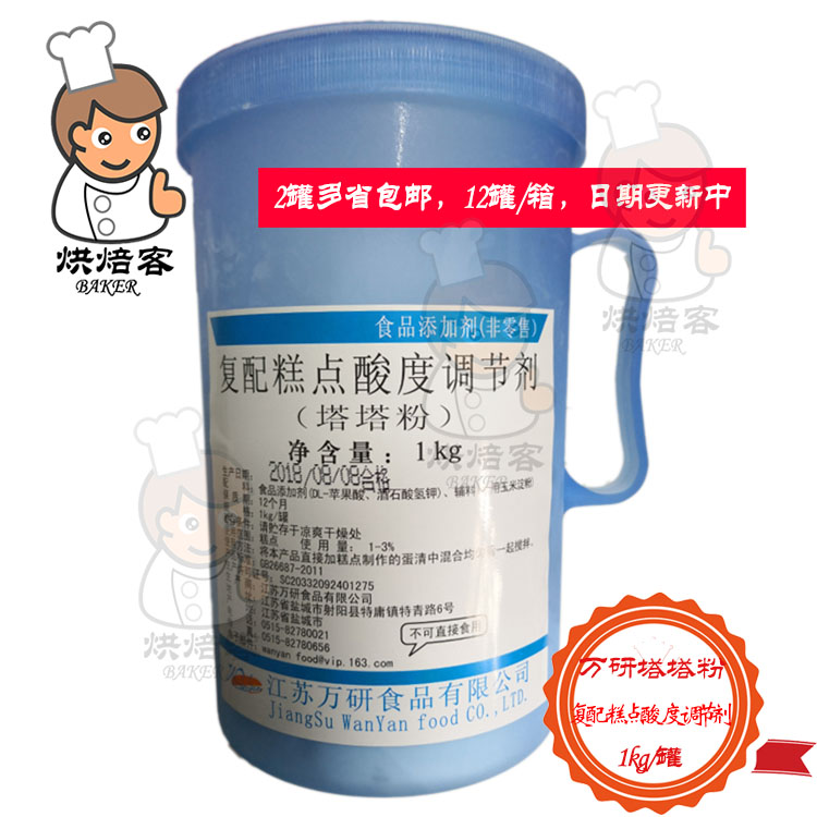 万研塔塔粉糕点酸度调节剂1kg戚风蛋糕点心用膨松剂烘焙原料包邮