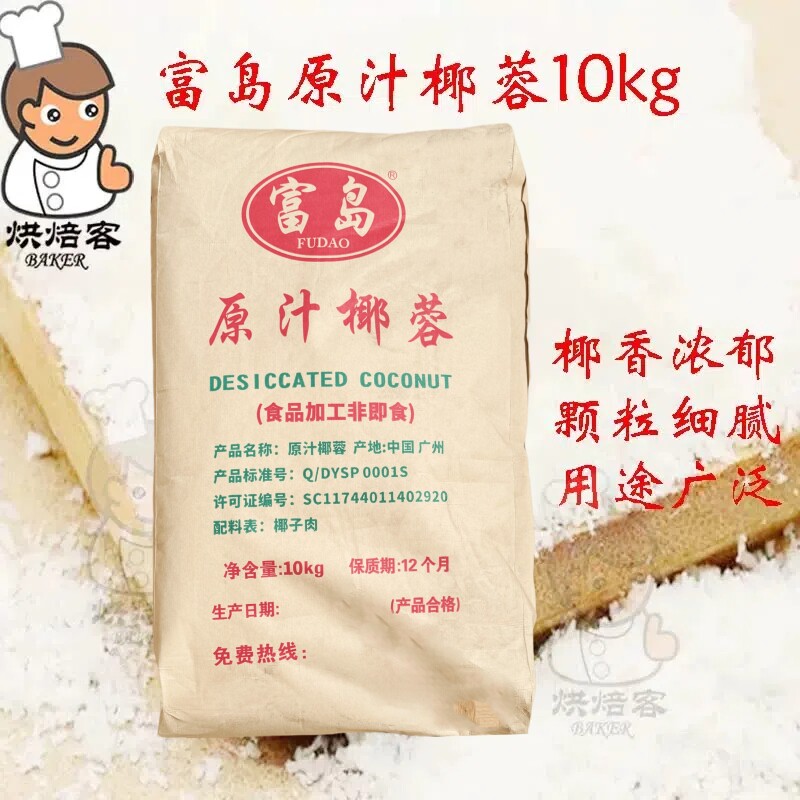 富岛原汁椰蓉10kg椰肉椰蓉面包蛋糕椰丝球商用烘焙原料多省包邮
