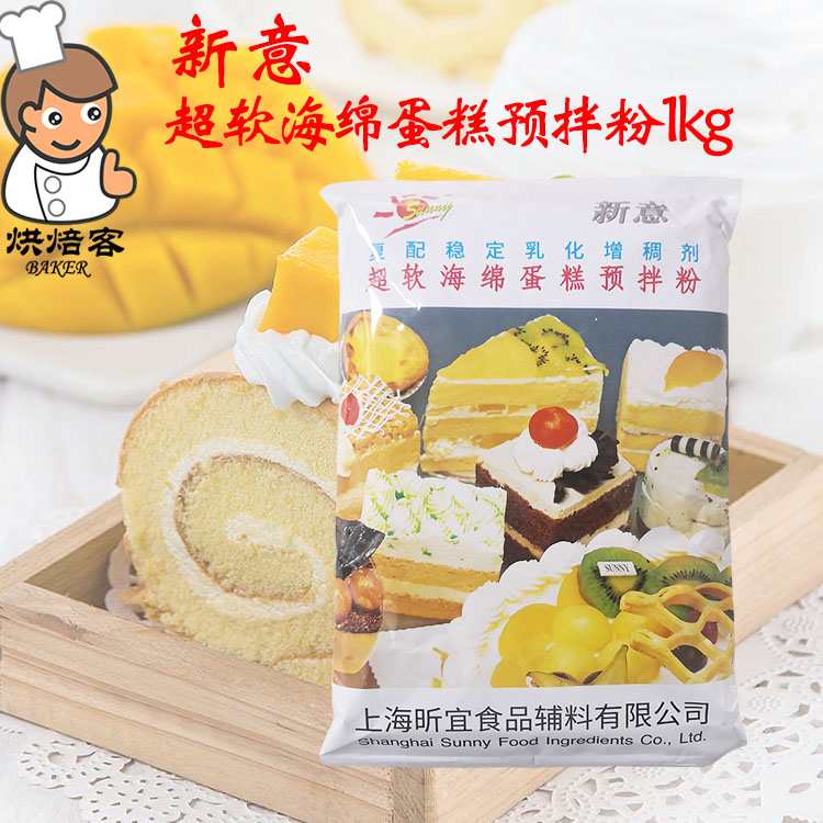 新意超软海绵蛋糕预拌粉1kg/袋操作简单用途广泛戚风蛋糕胚烘焙用