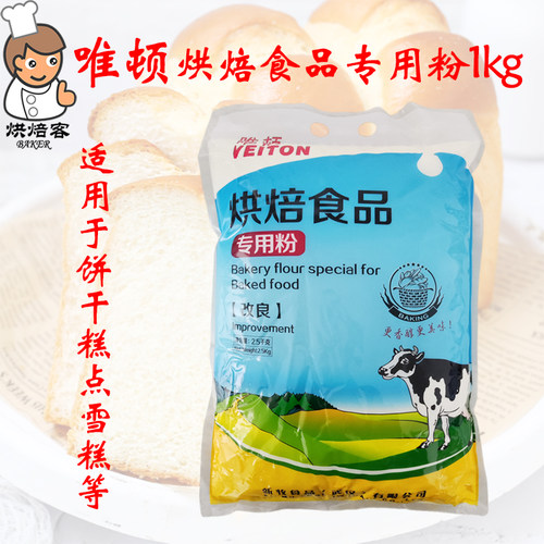 唯顿奶粉烘焙食品专用粉2.5kg