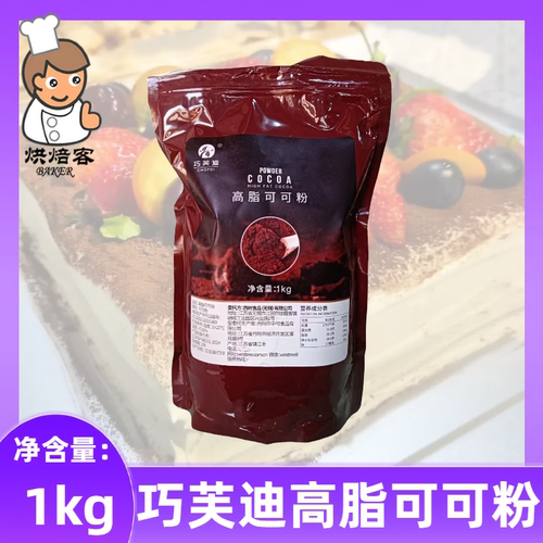 西树巧芙迪高脂可可粉1kg烘焙