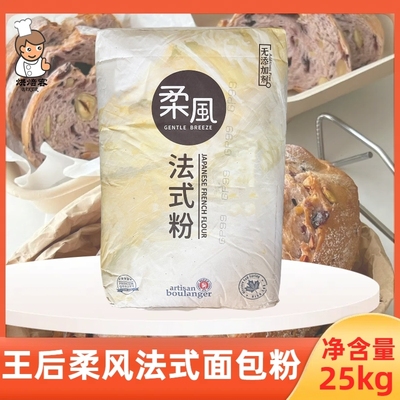 王后柔风法式面包粉25kg中筋粉