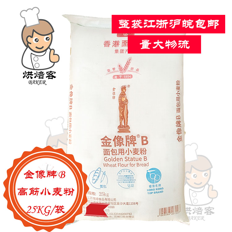 南順金像B面包用小麥粉 25kg 編織袋 金象B高筋小麥粉 烘焙原料