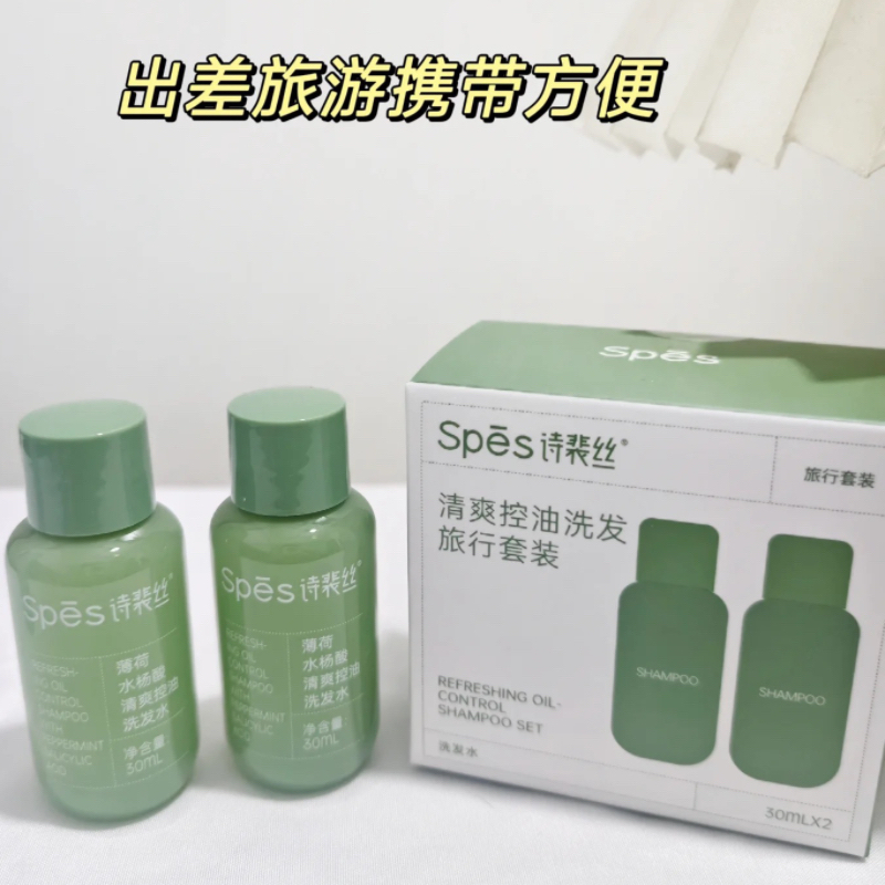 Spes诗裴丝清爽控油洗发水旅行套装旅行装洗发水30ml×2 盒装小样