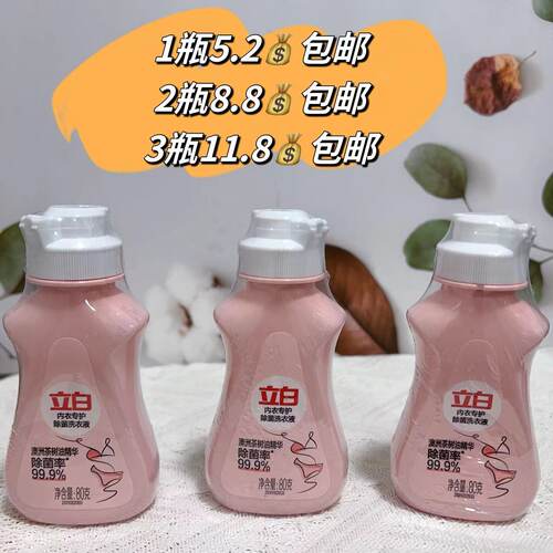 立白内衣洗衣液80g小样除菌除螨去渍内衣裤专用清洗液旅行装