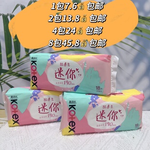高洁丝日用迷你卫生巾护翼190mm18片护垫超薄棉柔透气少女姨妈巾