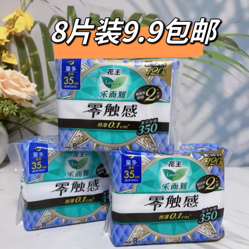 （9.9包邮）花王乐而雅卫生巾35cm*8片零触感超薄柔感夜用卫生巾