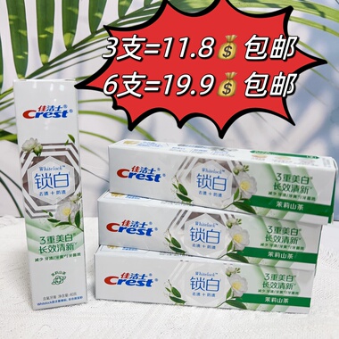 佳洁士锁白牙膏茉莉山茶美白去渍去黄40g香氛含氟牙膏体验装小样