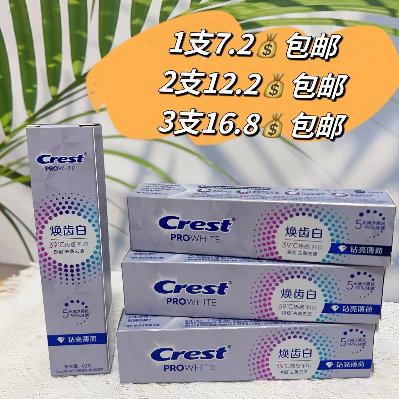 佳洁士焕齿白热感科技溶渍美白牙膏40g去黄去渍清新口气体验装