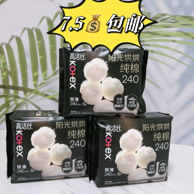 高洁丝卫生巾阳光烘烘纯棉日用卫生巾240mm臻选升级纯棉姨妈巾,洗护清洁剂/卫生巾/纸/香薰,私处湿巾,淘宝优惠券,粉丝福利购,淘宝优惠卷