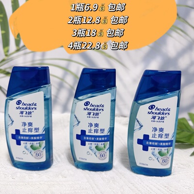 海飞丝洗发水净爽止痒型控油去屑洗发露80g小样含薄荷醇洗头膏