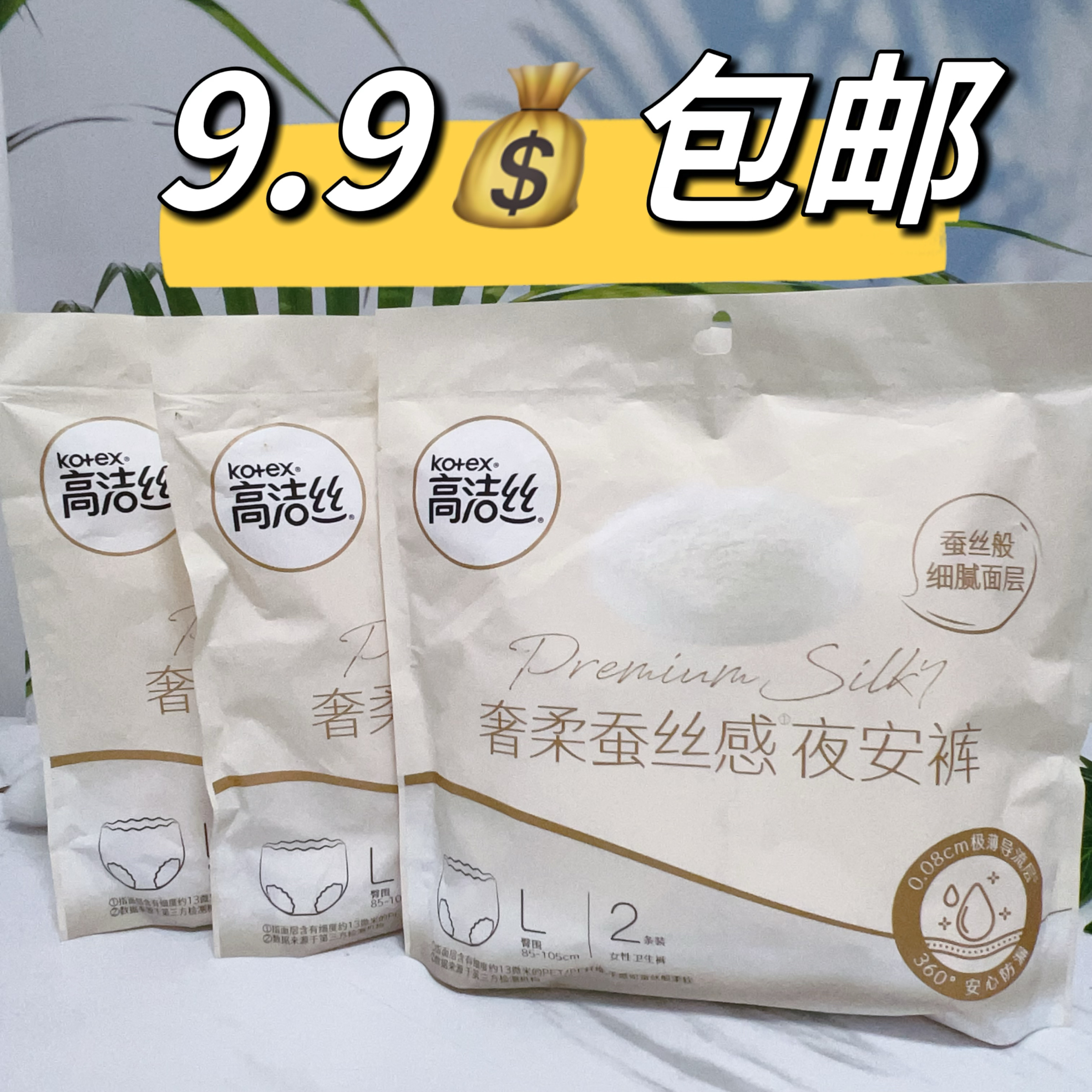 高洁丝奢柔蚕丝夜安裤姨妈巾2片装裤型卫生巾安睡裤L码85-105cm