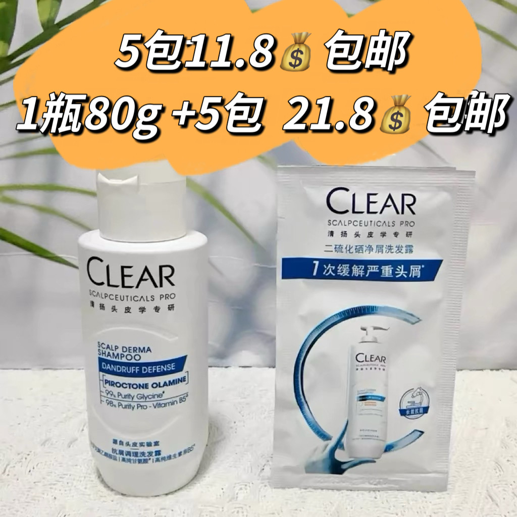清扬二硫化硒蓝C瓶净屑洗发露洗洗发水