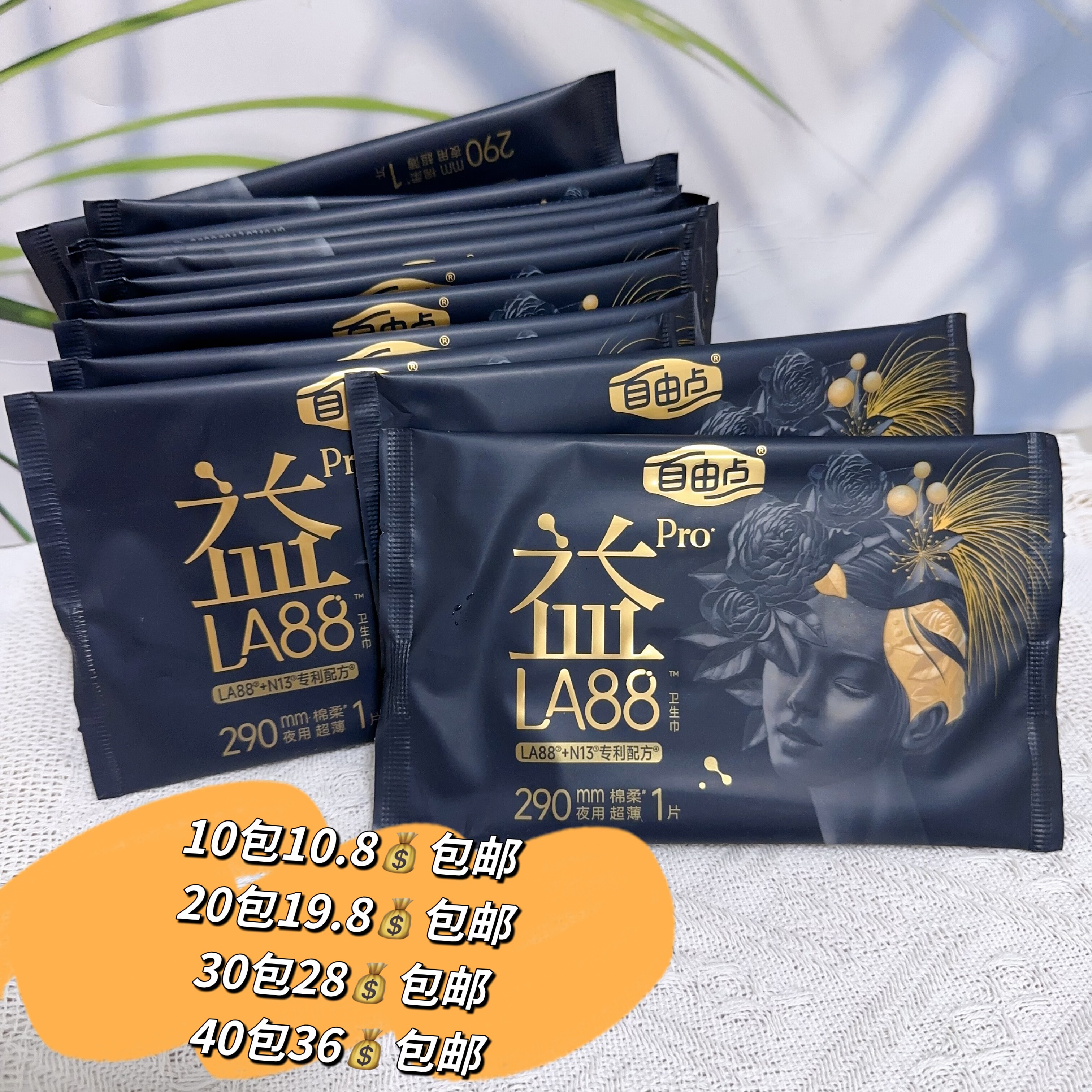 自由点益生菌卫生巾夜用290mm棉柔单片超薄姨妈巾独立包装卫生巾