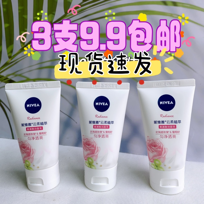 妮维雅洗面奶云柔植萃氨基酸洁面乳小样清爽保湿控油旅游体验装