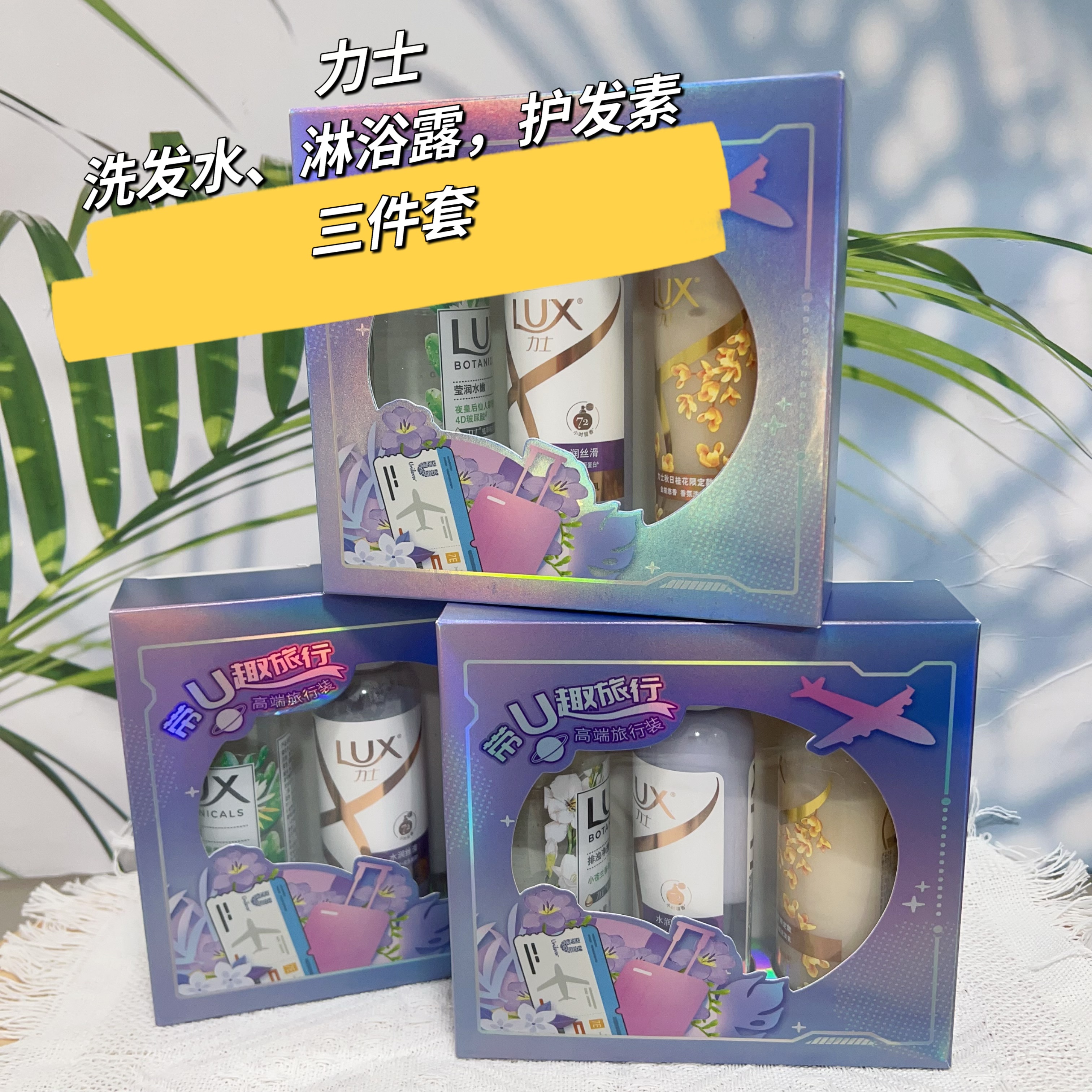 （1套包邮）力士小苍兰三件套装洗发水护发素沐浴露100g便携小样