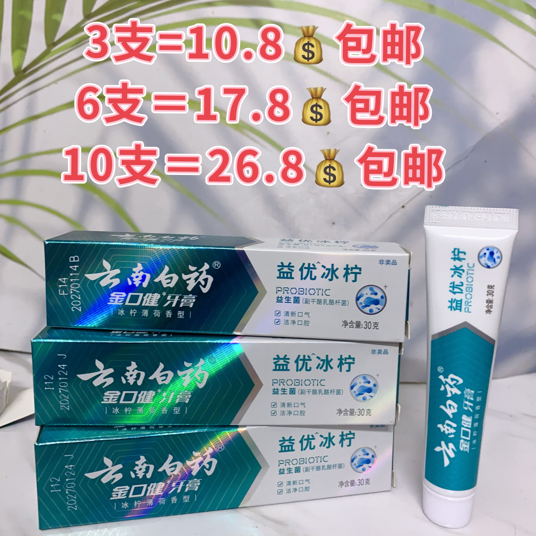 云南白药金口健牙膏益优冰柠牙膏旅行装清新口气牙膏小样体验装