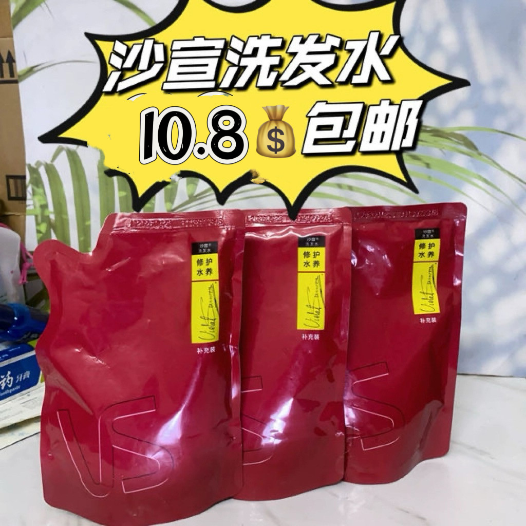 沙宣修护水养洗发水补充装200g袋装补水修护干枯受损发质洗发露