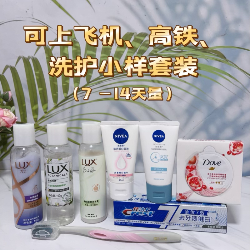 旅行便携洗漱套装力士小苍兰洗发水沐浴露旅游出差洗护小样体验装