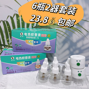 李字电热蚊香液(六液二器）插电式驱蚊液家用宿舍用实惠装驱蚊液
