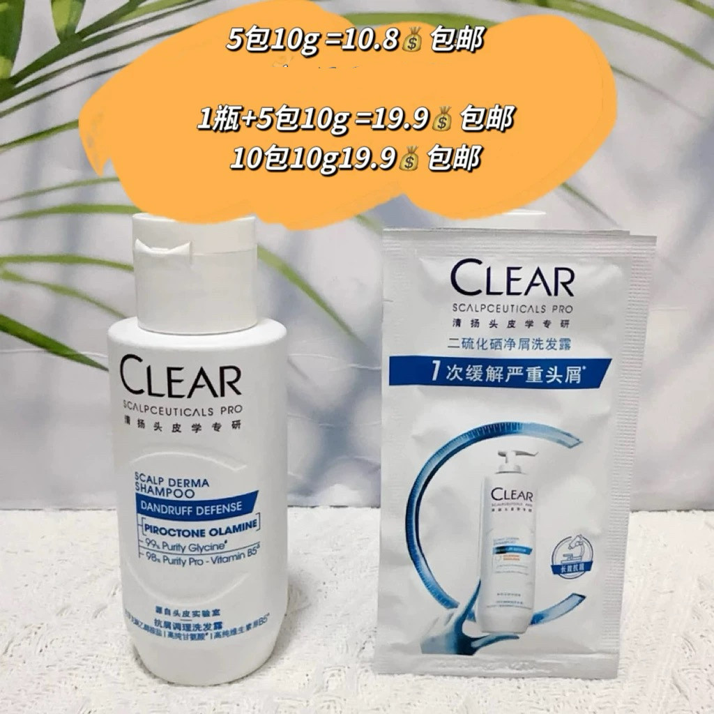 清扬二硫化硒蓝C瓶净屑洗发露洗发水旅行试用装清扬头皮专研小样