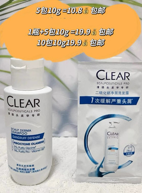 清扬二硫化硒蓝C瓶净屑洗发露洗发水旅行试用装清扬头皮专研小样