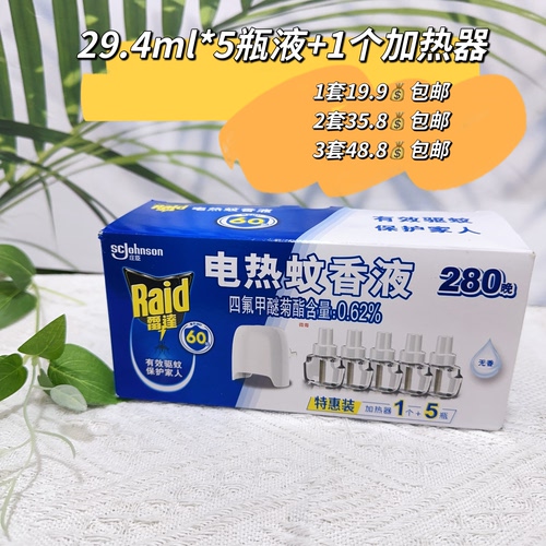 雷达电热蚊香液可用280晚蚊液29.4ml*5瓶+1个加热器电热蚊香液