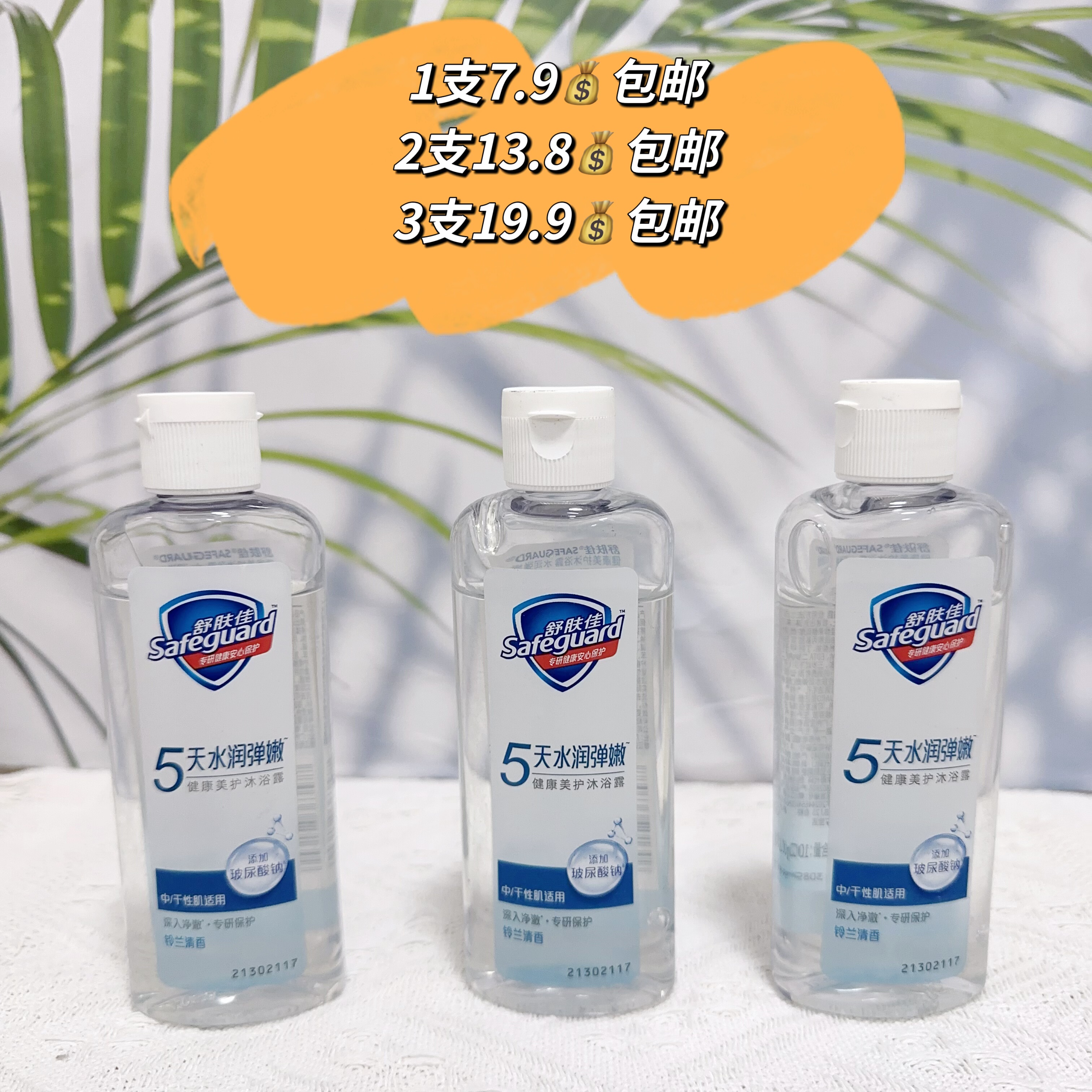 舒肤佳5天水润弹嫩健康美护沐浴露100g旅行装玻尿酸钠水润沐浴露,洗护清洁剂/卫生巾/纸/香薰,沐浴露,淘宝优惠券,粉丝福利购,淘宝优惠卷