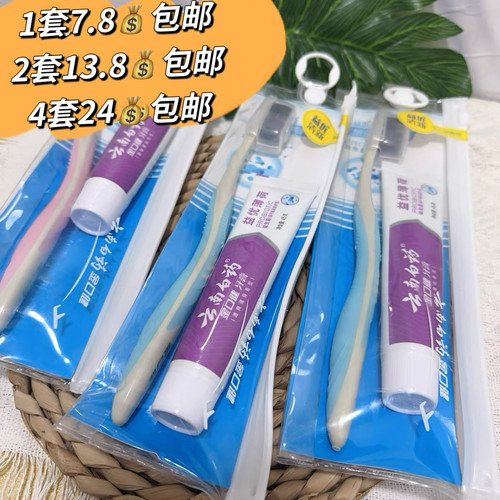 云南白药清新旅行便携装金口健清新牙刷+45g益优薄荷牙膏套装小样