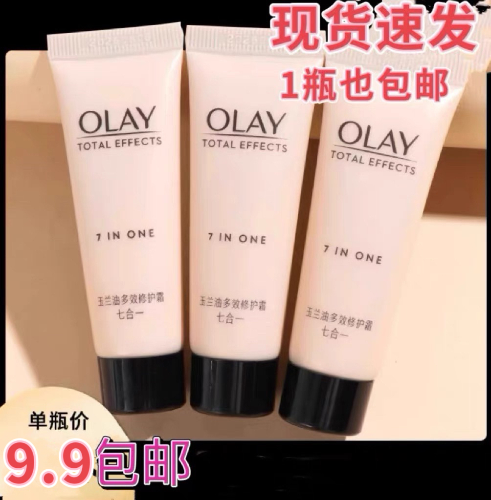olay玉兰油多效修护霜面霜小样七重7重功效补水保湿滋润七效面霜