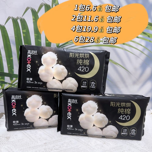 高洁丝阳光烘烘卫生巾夜用极薄纯棉420mm*3片超薄柔软透气卫生巾