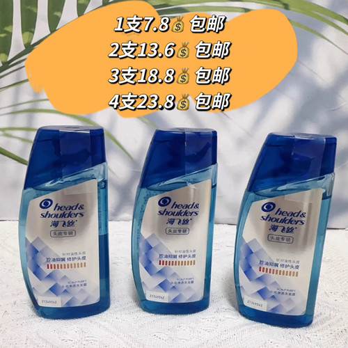 海飞丝洗发水小样80g专研控油蓬松去屑清爽专研护理头皮洗发露