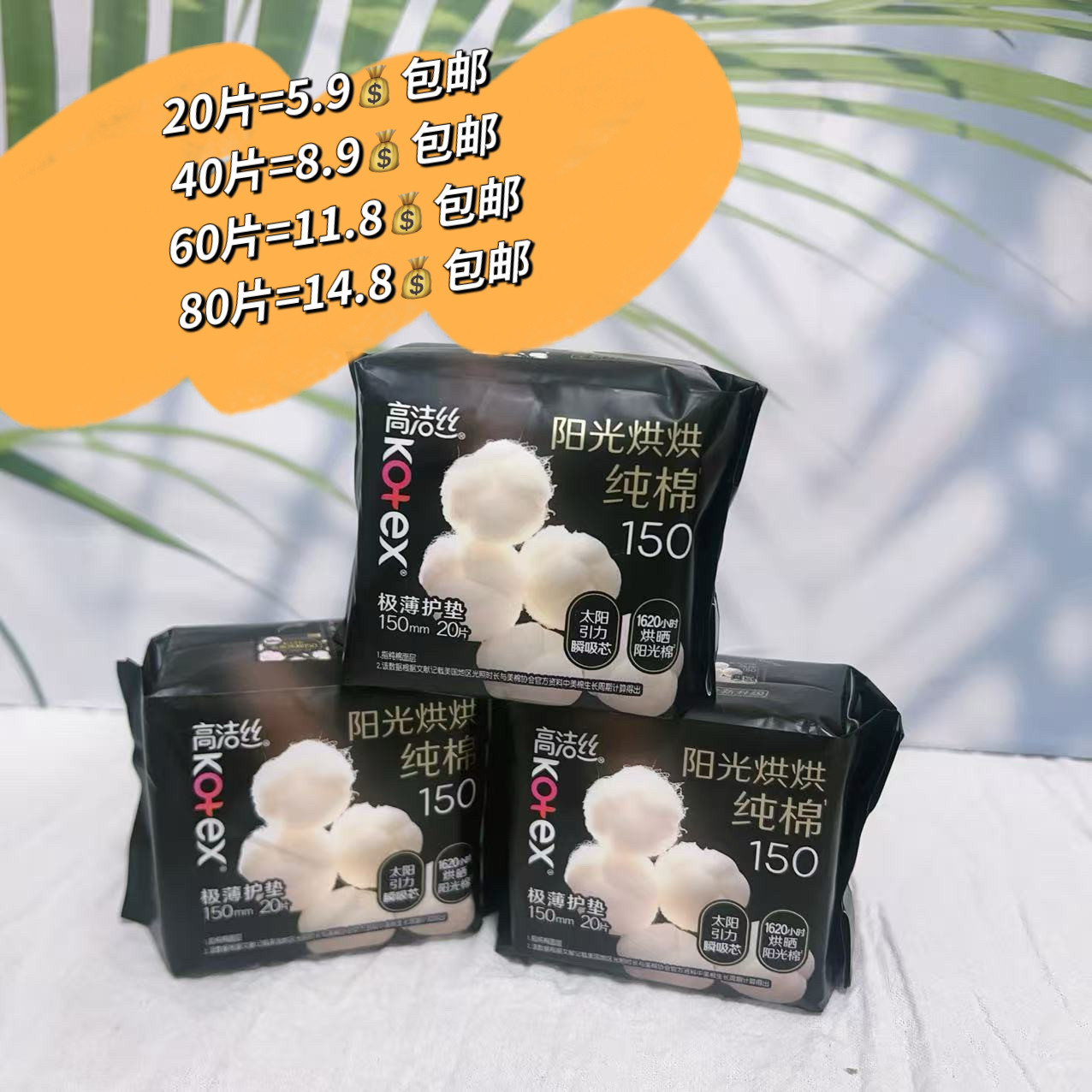 高洁丝奢爽纯棉护垫150mm超薄款20片装贴身迷你护垫卫生巾日用图片