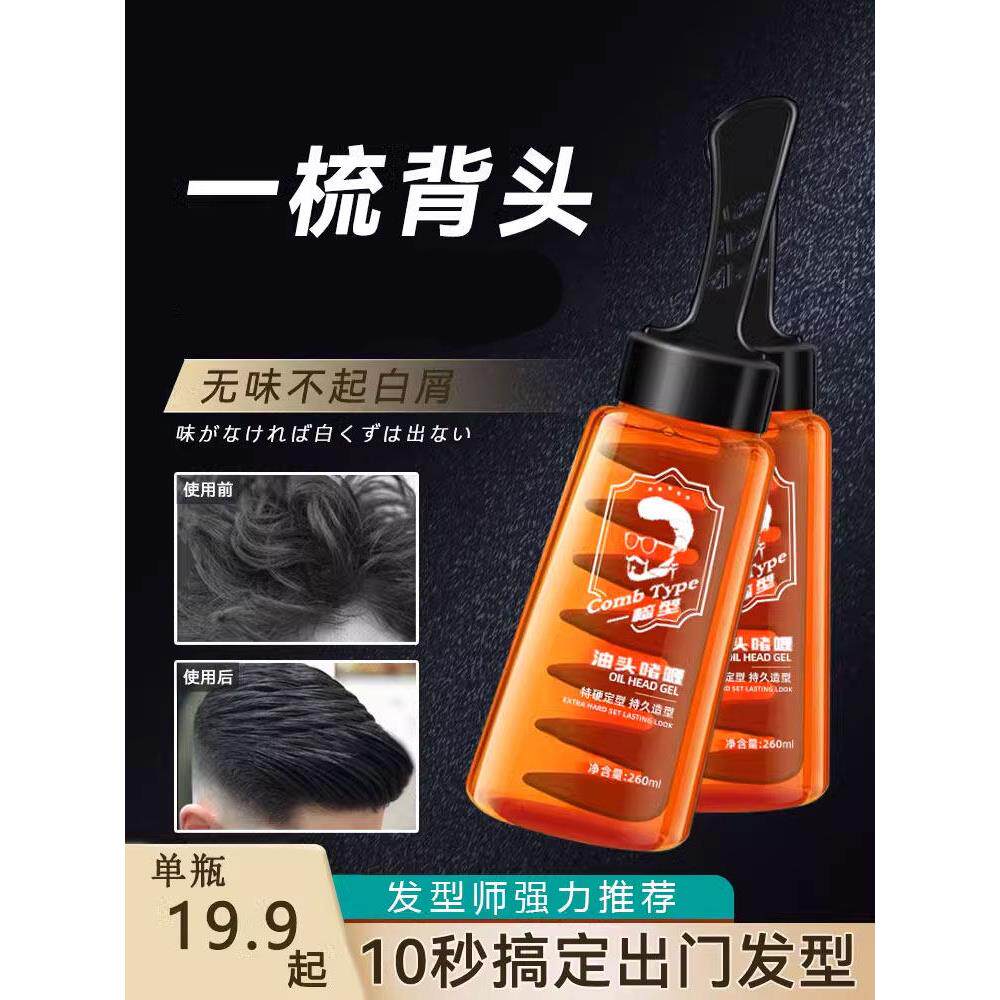 正品啫喱膏水一梳背头神器 男士保湿定型发胶 发油油头膏头发造型