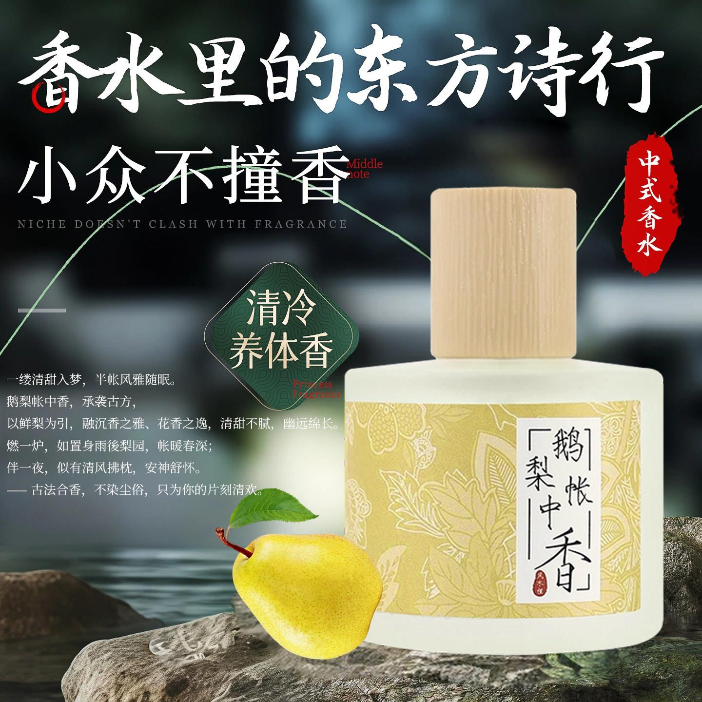 正品鹅梨帐中香古风国风男女士香水持久留香淡香清新月夜桂花香茉