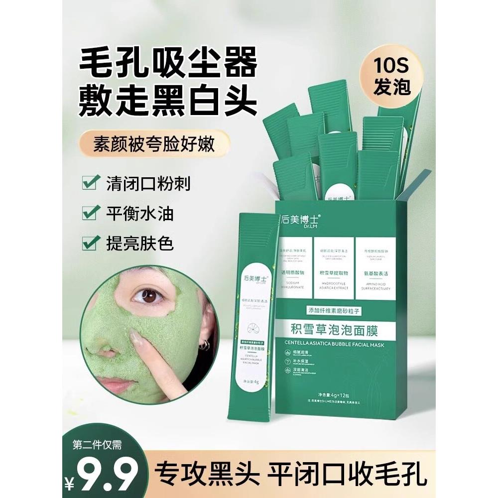 正品【小红书推荐】深层去除面部污垢,深层清洁面部毛孔及污垢垃