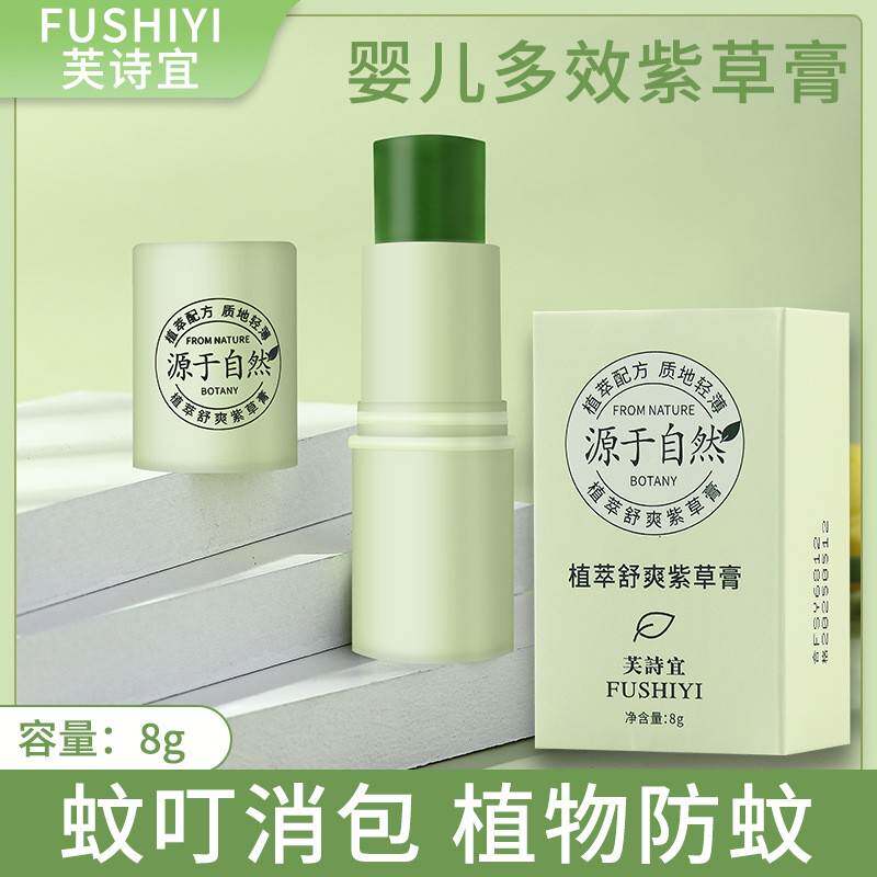 正品正品紫草膏婴儿童宝宝蚊虫叮咬跳蚤多效舒缓膏防驱蚊膏消消棒