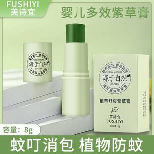 正品正品紫草膏婴儿童宝宝蚊虫叮咬跳蚤多效舒缓膏防驱蚊膏消消棒