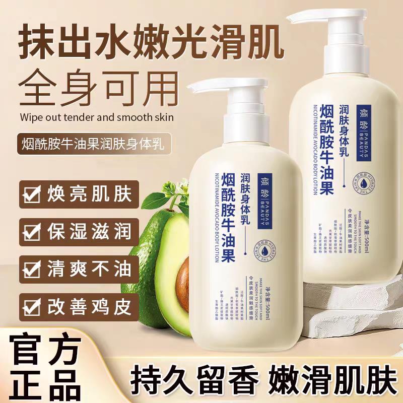 正品烟酰胺牛油果润肤身体乳女滋润保湿改善皮肤干燥焕亮清爽留香