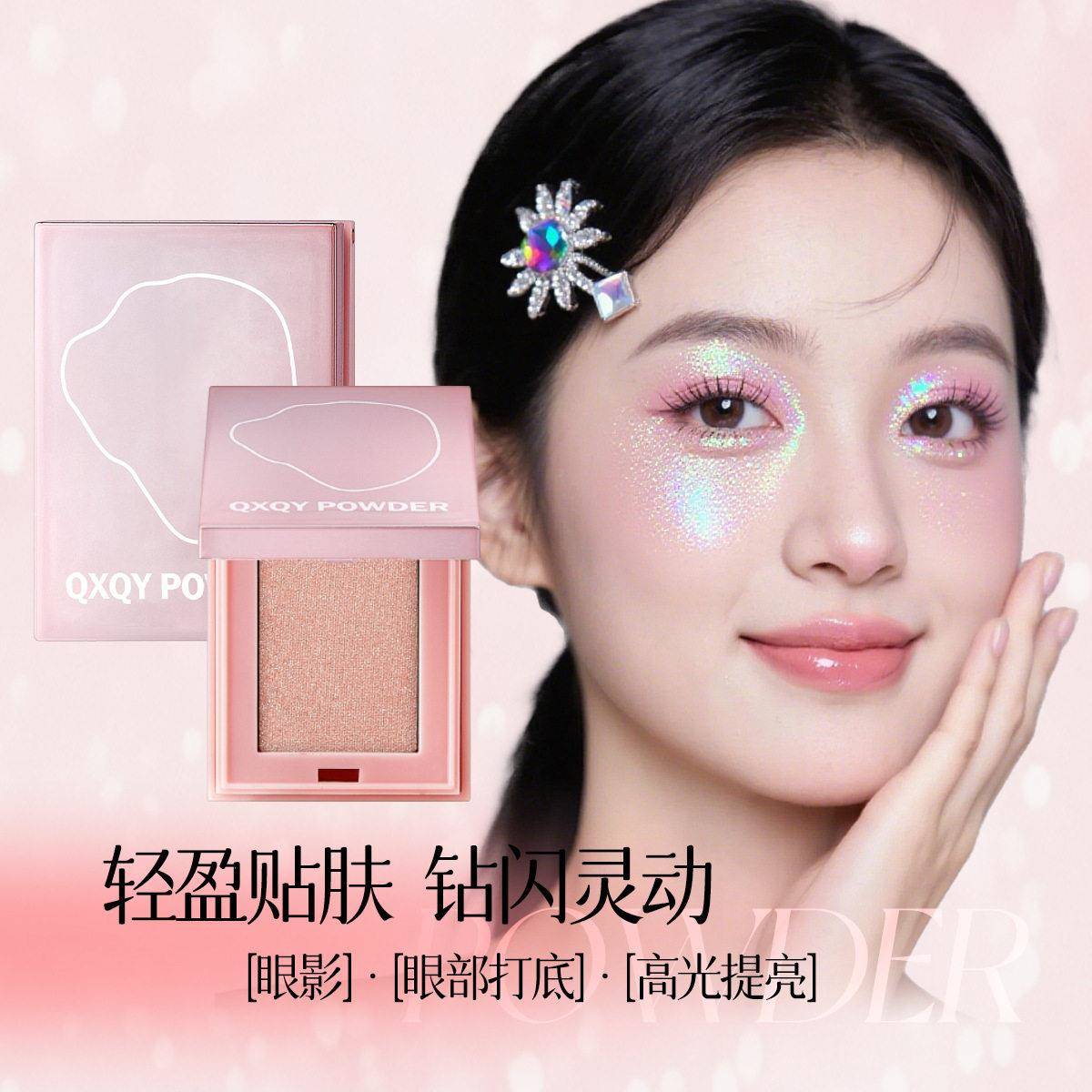 正品学生党多用粉珠光细闪单色显色欧美妆细腻高光提亮彩妆闪粉腮