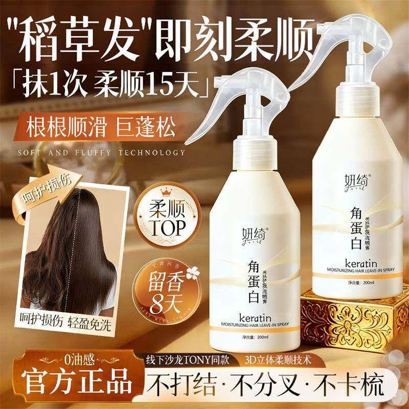 正品一喷柔护发喷雾受损干枯头发护理角蛋白精华顺滑修护柔顺毛躁