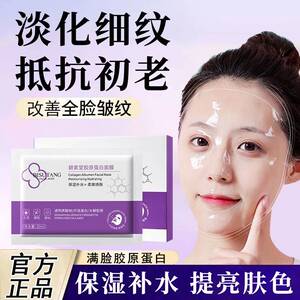正品碧素堂胶原蛋白面膜补水保湿抗初老淡化细纹提拉