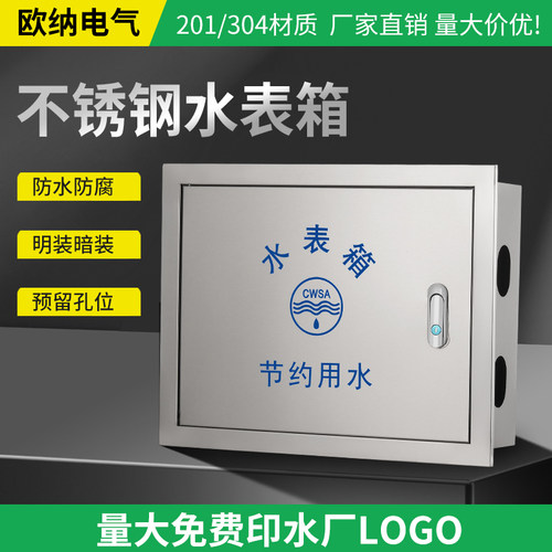 明装家用304不锈钢水表箱户外201暗装保温室外加厚自来水厂遮挡箱